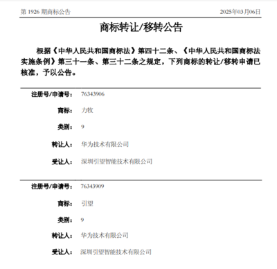 華為轉讓商標聚焦人工智能 助力引望深化算法軟件開發(fā)