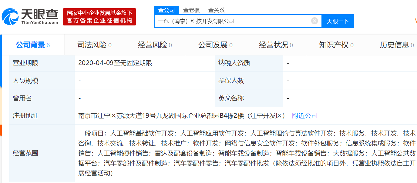 一汽集團(tuán)加速智能化轉(zhuǎn)型，成立人工智能全資子公司