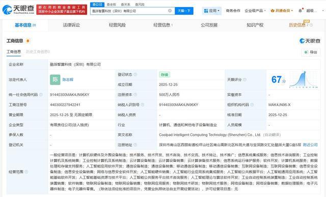 酷派深圳布局智算科技 500萬注冊(cè)資本助力人工智能算法軟件開發(fā)